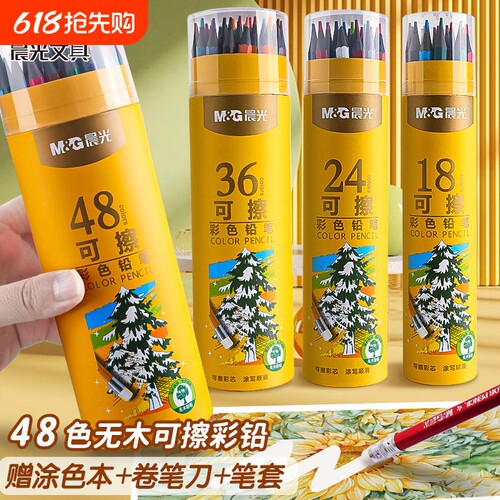晨光彩色铅笔无木可擦小学生专用