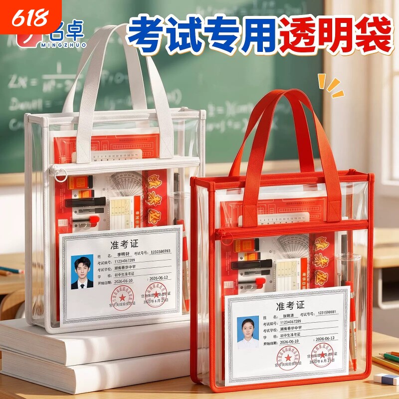 考试专用透明袋大容量学生可带入考场笔袋中考高考文具套装无金属防水手提袋文件袋拉链袋准考证收纳初中