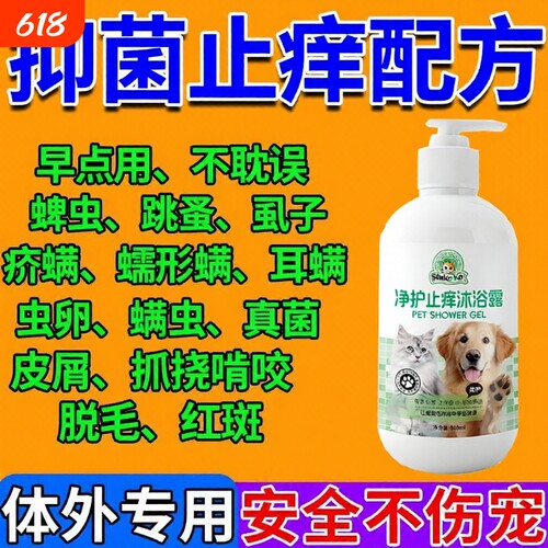 宠物沐浴露驱臭猫狗用洗澡沐浴香波泰迪抑菌止痒洗护温和边牧杀螨