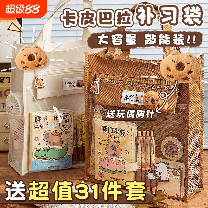 多功能皮巴拉高颜值补习袋
