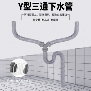 Y型下水道三通管排水管双洗衣机水槽菜盆软管塑料下水器二合一