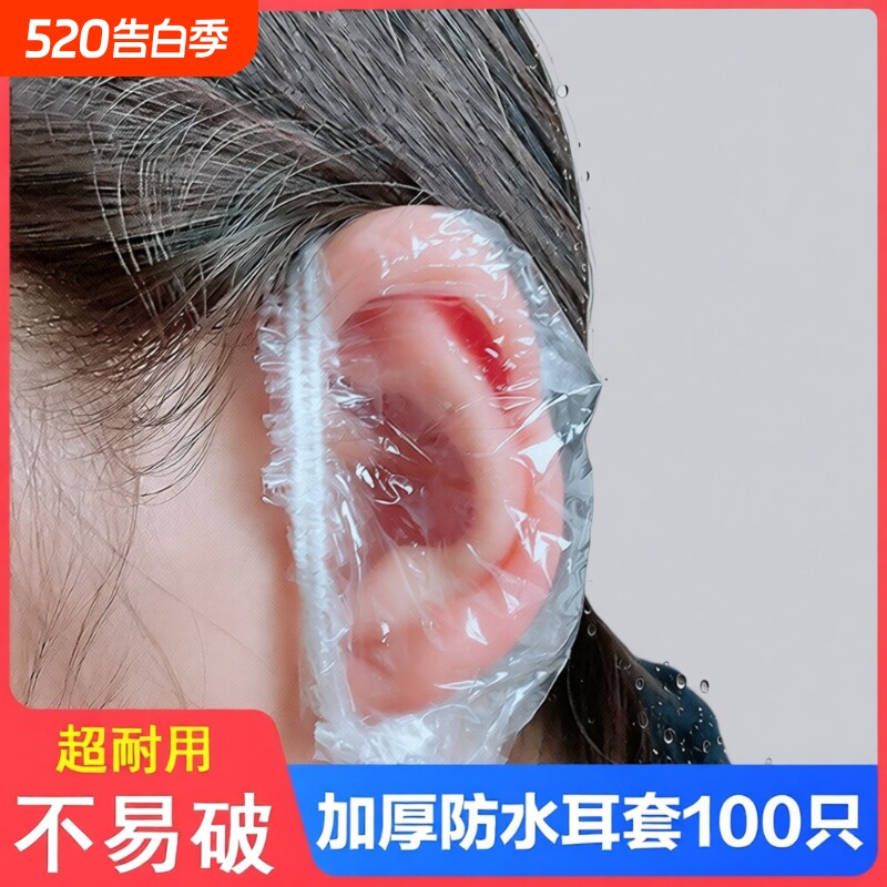 染发一次性耳套防水耳罩塑料洗澡防耳洞进水护耳洗头发打耳洞大人