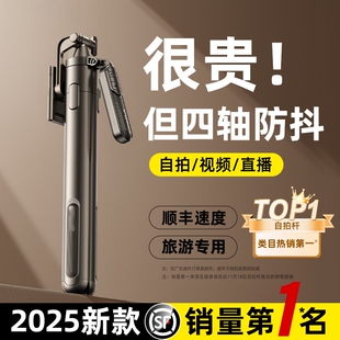 四轴2026新款 自拍杆落地三脚架手机拍照通用直播支架自拍神器360度旋转手持防抖旅游便携演唱会拍摄三角支架
