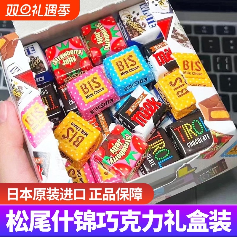 日本原装进口零食Tirol松尾巧克力礼盒代可可脂小包装夹心方块