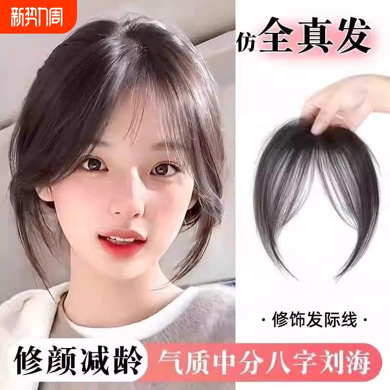 假发刘海假刘海女片头顶自然前额真发八字空气刘海无痕轻薄款法式