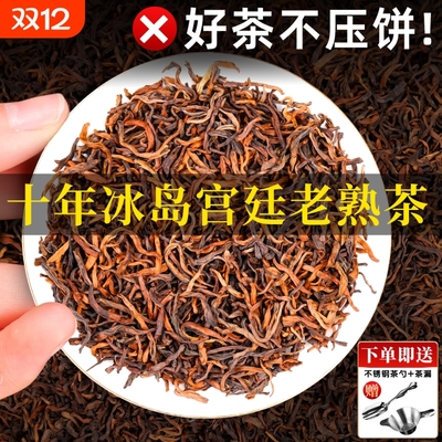冰岛十年以上普洱茶熟茶
