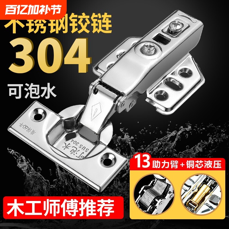 304不锈钢缓冲阻尼铰链橱柜门五金折叠飞机合页液压全盖柜子衣柜