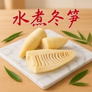 冬笋新鲜现挖去壳真空包装 全嫩笋尖鲜笋甜笋野生大竹笋水煮袋装