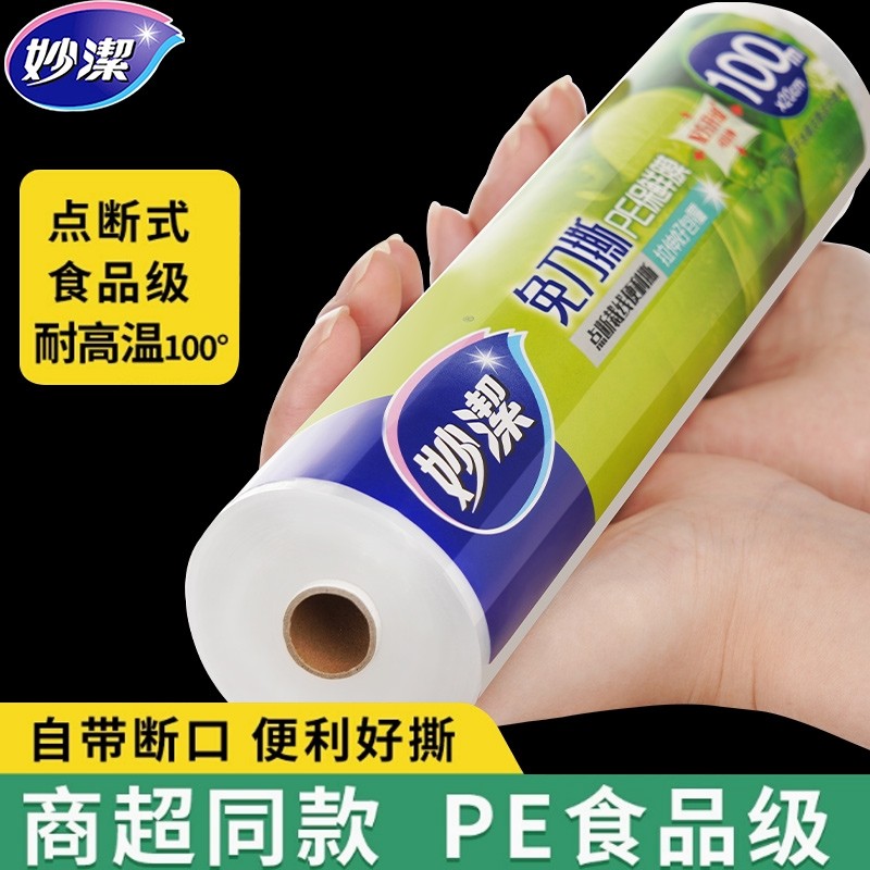 妙洁保鲜膜点断式断点免刀撕套食品专用大卷家用耐高温微波炉冰箱,餐饮具,保鲜膜,淘宝优惠券,粉丝福利购,淘宝优惠卷