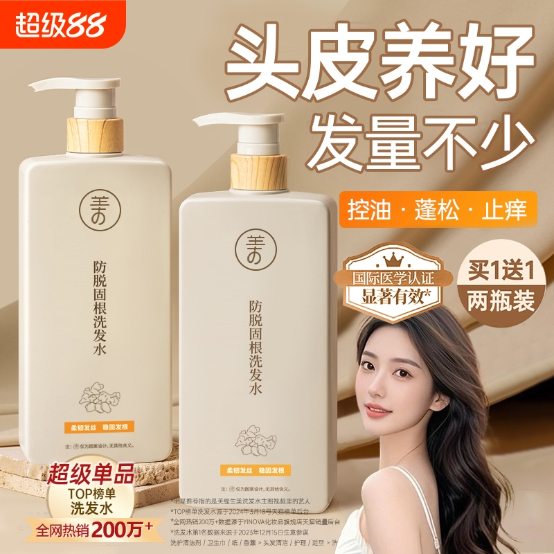 胖东莱生姜防脱发洗发水固发控油蓬松非增密发洗头膏露男女正品牌