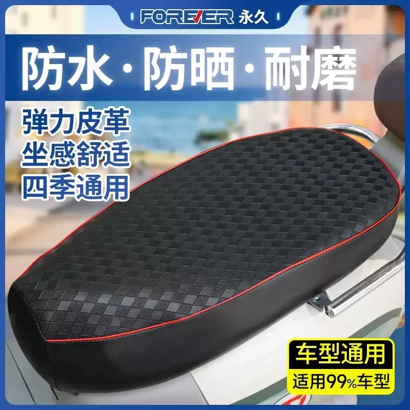 电动车坐垫套四季通用踏板摩托车座套防水防晒皮革全包围隔热耐磨
