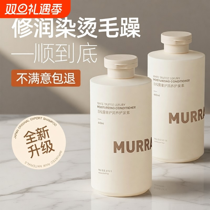 护发素修护干枯染烫润发乳正品女柔顺顺滑持久留香发膜角蛋白补水