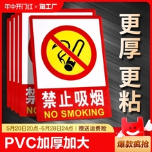 禁止吸烟提示牌贴纸严禁烟火消防标识标牌禁烟警示贴仓库重地闲人免进防火标志安全生产标语警告牌子危险触电