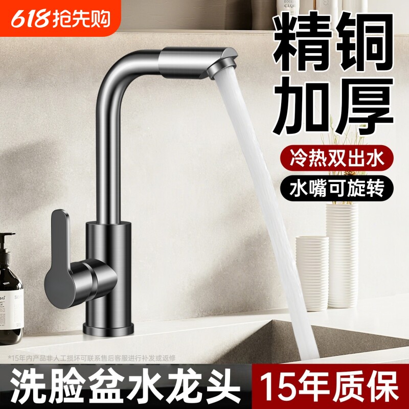 洗脸盆水龙头冷热两用浴室洗脸池洗手盆面盆台盆加高增压精选水嘴
