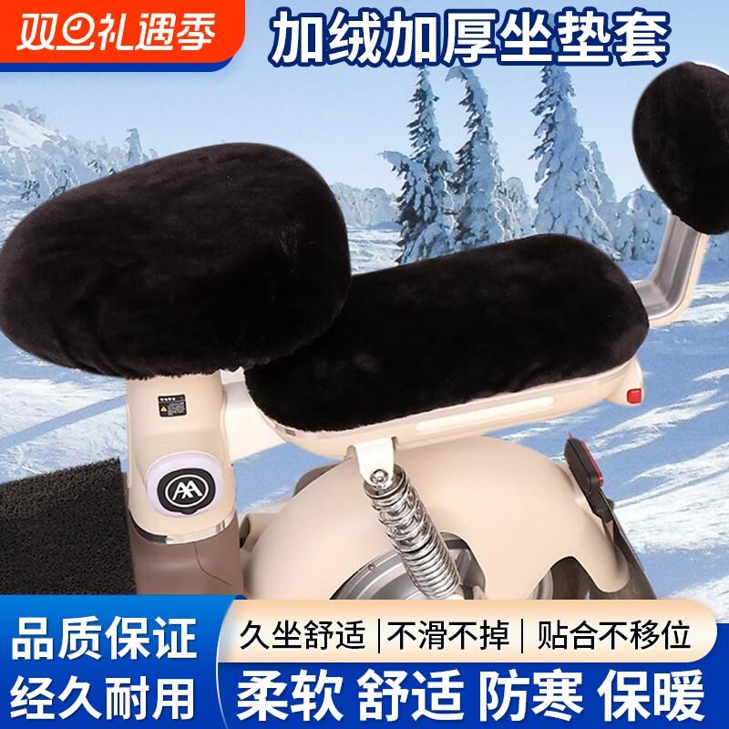电动车座套加厚毛绒布保暖电瓶车坐垫套摩托车座椅套秋冬自行车套