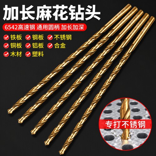含钴加长麻花钻头高强度不锈钢专用打孔木工深孔合金钻高硬度钢铁