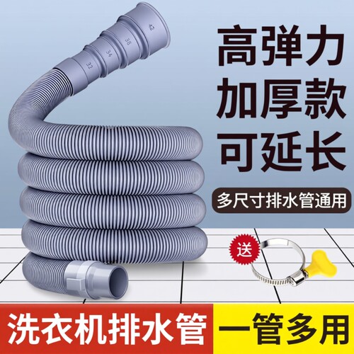 通用全自动洗衣机排水管加长延长下水软管出水放波轮防臭滚筒管子