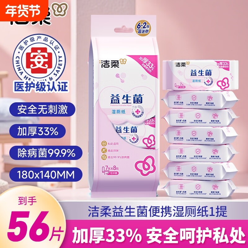 洁柔益生菌湿厕纸迷你便携随身装厕所湿巾男士女士孕妇私处洁厕巾,洗护清洁剂/卫生巾/纸/香薰,湿厕纸,淘宝优惠券,粉丝福利购,淘宝优惠卷