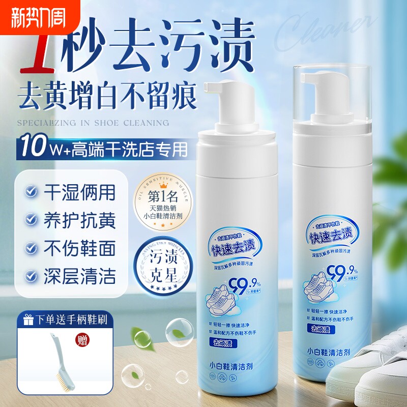 小白鞋清洁剂去污增白去黄洗鞋神器一擦免洗泡沫干洗剂网面鞋专用