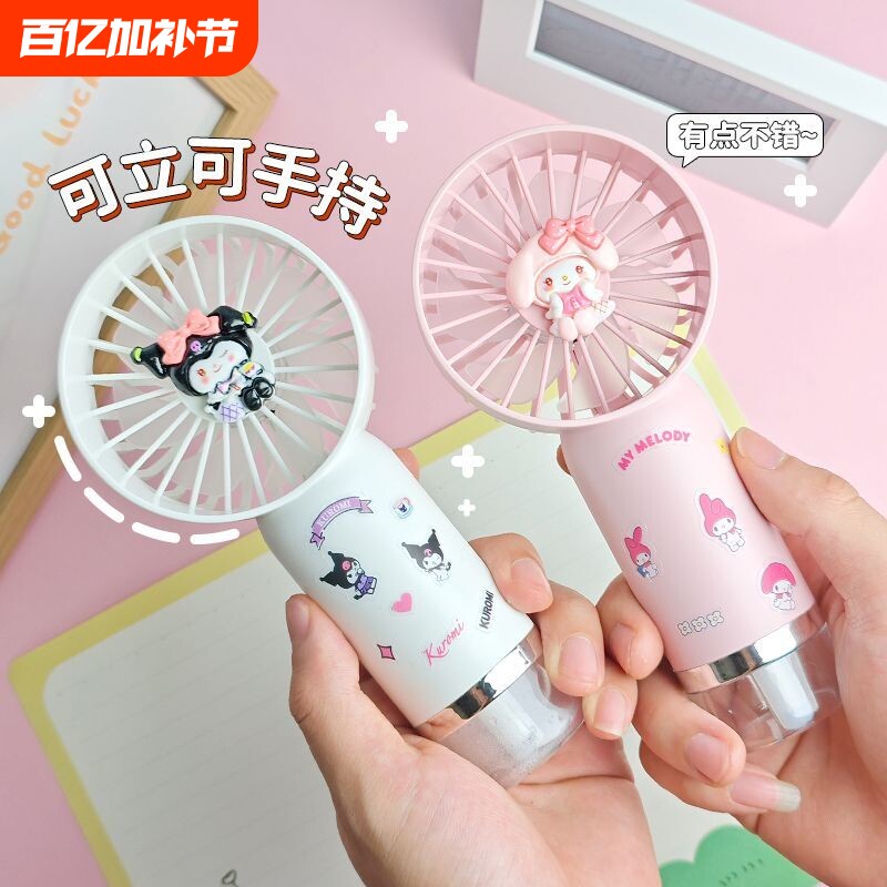 卡通库洛米喷雾小风扇USB小型迷你便携加湿三挡调节风扇宿舍降温