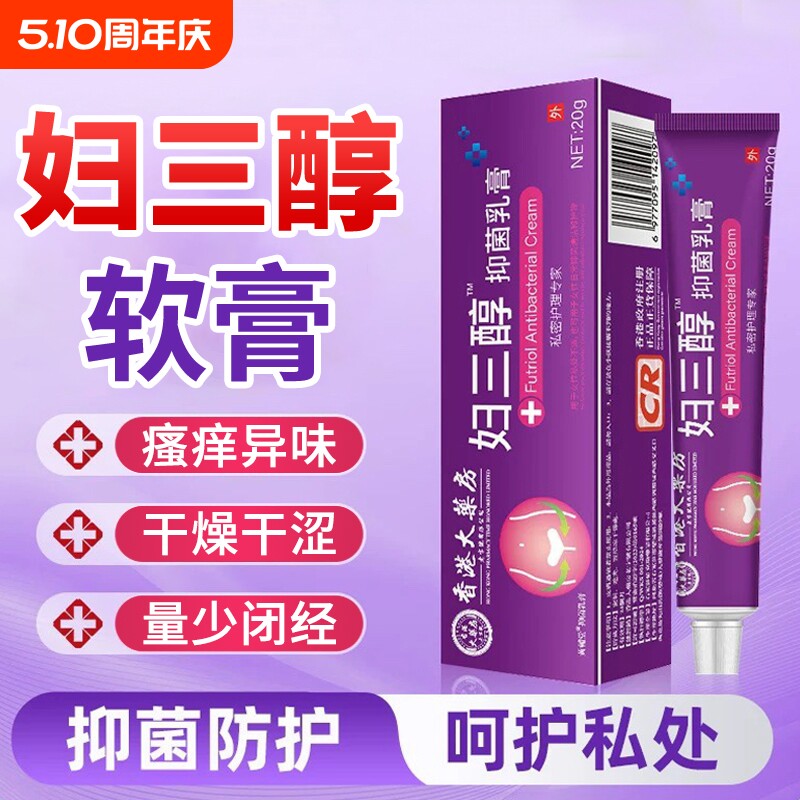 雌三醇软膏官方旗舰店阴道雌激素正品天然更年期外用私处女性妇科