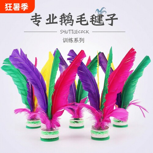 小学生成人羽毛腱子毽子耐踢