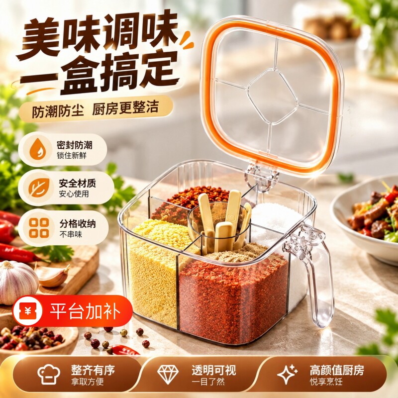调料罐组合套装家用厨房密封防潮收纳盒四合一勺仓分离调味瓶收纳