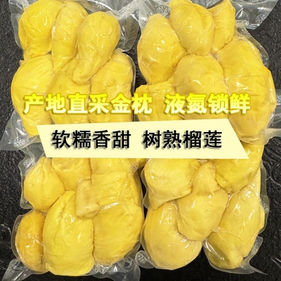 泰国榴莲树熟无壳纯榴莲肉