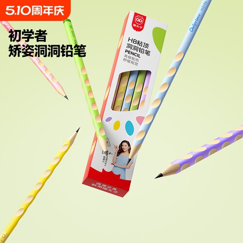 猫太子彩色洞洞矫姿铅笔HB10支装