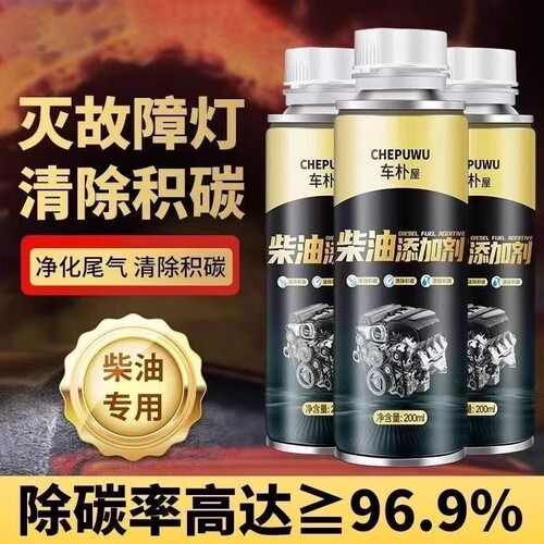 柴油车发动机柴油添加剂除积碳用