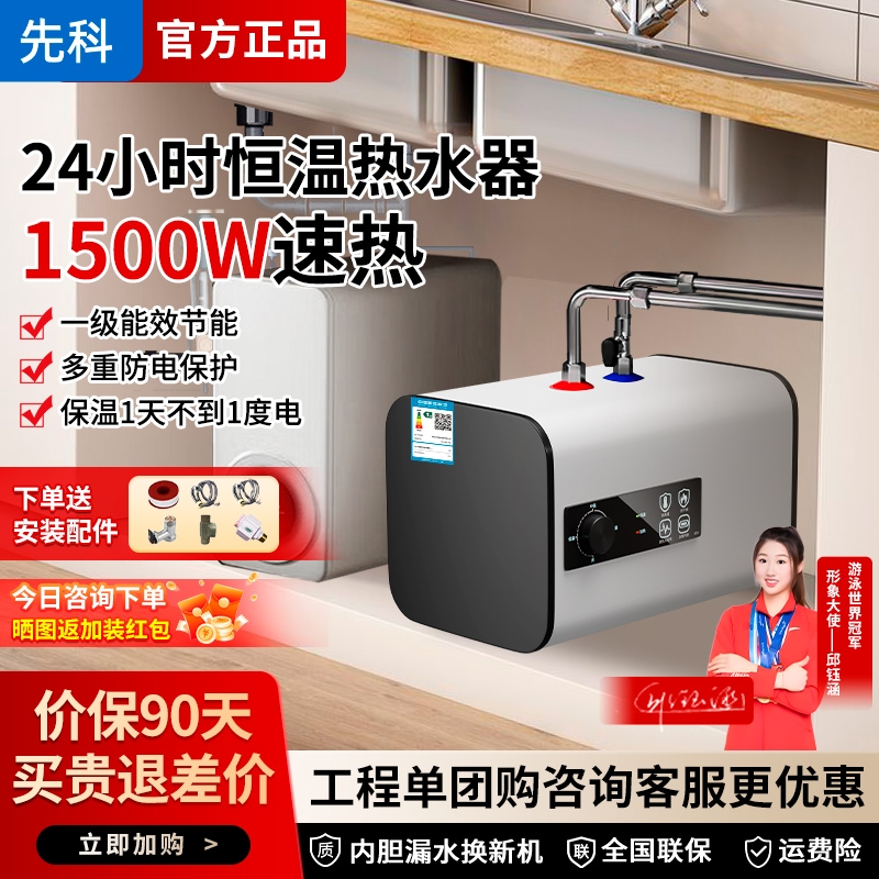 一级能效速热小厨宝先科性价比高