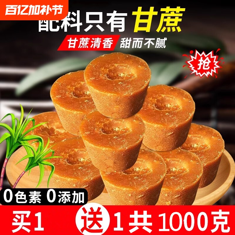 正宗手工一级小碗红糖云南特产甘蔗熬制古法红糖500g小碗糖土红糖