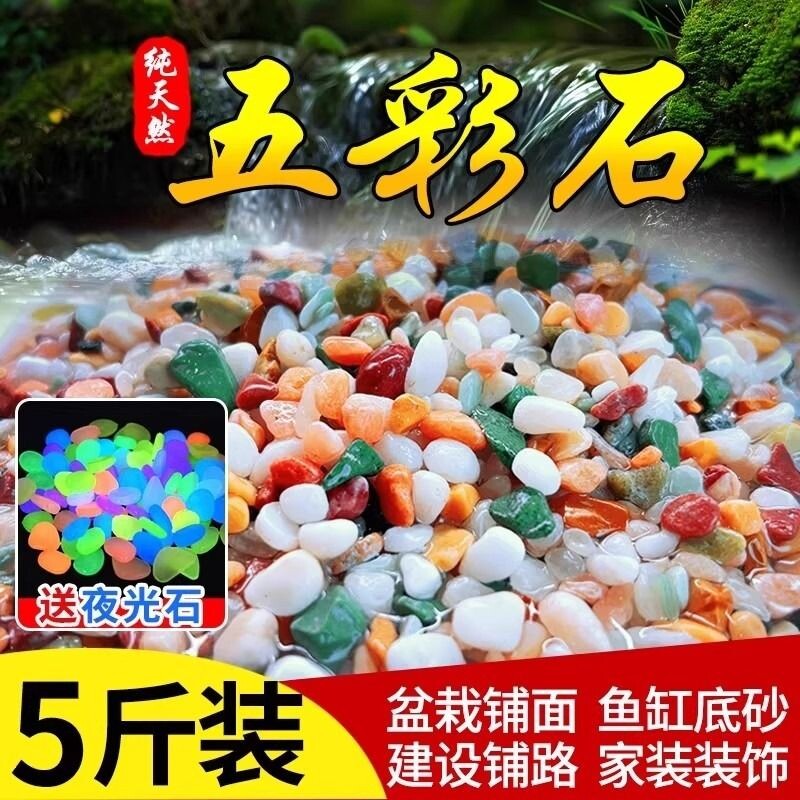 彩石雨花石鱼缸装饰造景底部砂石头火山石溪流石子天然石花盆多肉