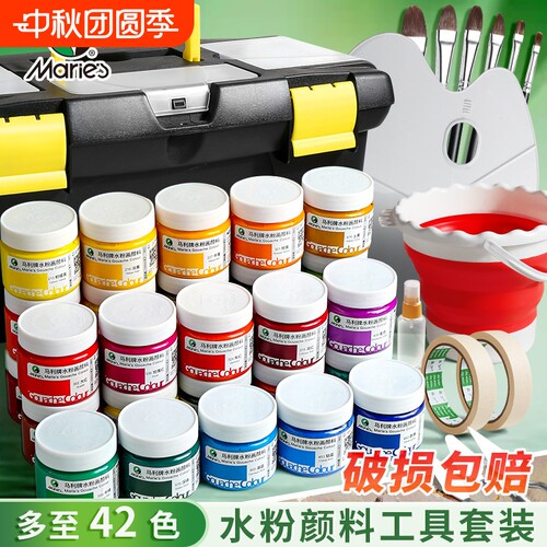 马利水粉颜料套装100ml罐装24色水粉颜料美术生专用12色36色初学者水彩画玛丽马力牌儿童水粉画工具套装42色