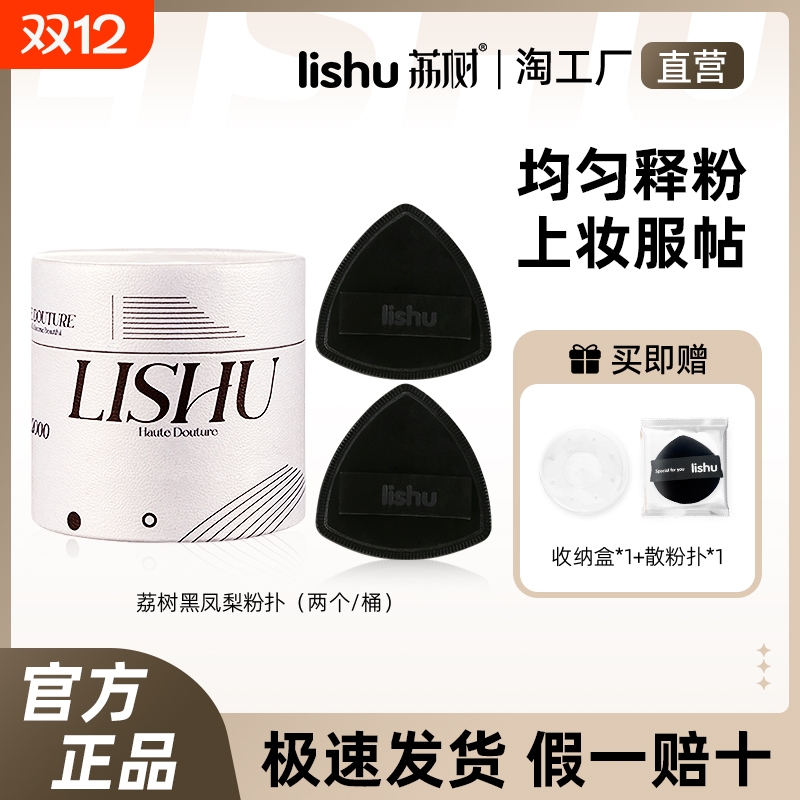 荔树黑凤梨粉扑|超1.1万次加购