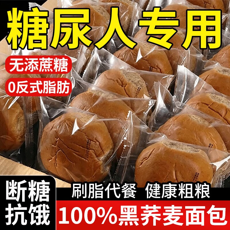 黑荞麦老面包无蔗糖全麦粗粮0脂肪代餐正品官方旗舰店糖尿人专用