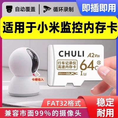 适用于小米监控内存专用卡64g云台摄像头tf存储卡sd储存卡128g高