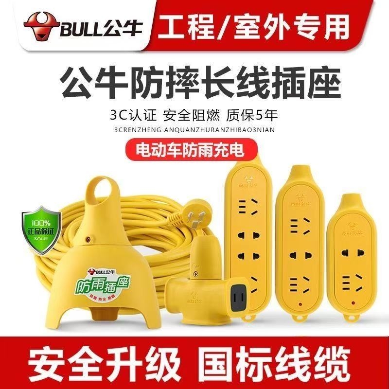 公牛防水电动车充电延长线插座