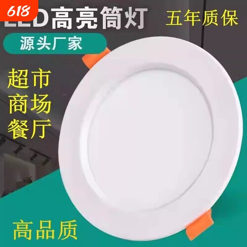 筒灯嵌入式射灯家用led客厅加厚天花灯吊顶灯开孔超薄照明餐厅