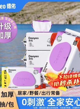 德佑婴儿湿巾纸新生手口专用屁宝宝幼儿童湿纸巾家用实惠装大包80