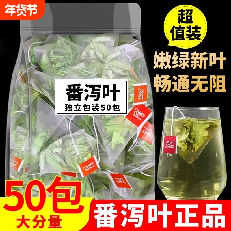 番泻叶官方旗舰店茶包正品天然泻叶排宿拉屎茶潘泻叶番茄叶便潘泄,传统滋补营养品,其他药食同源食品,淘宝优惠券,粉丝福利购,淘宝优惠卷