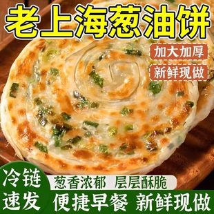 正宗老上海早餐半成品葱油饼手抓饼旗舰店正品面葱花煎饼热卖速冻
