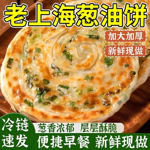 鲜葱手抓饼半成品包|千人加购