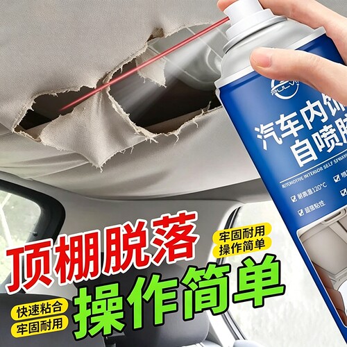 汽车顶棚布车顶布脱落修复神器