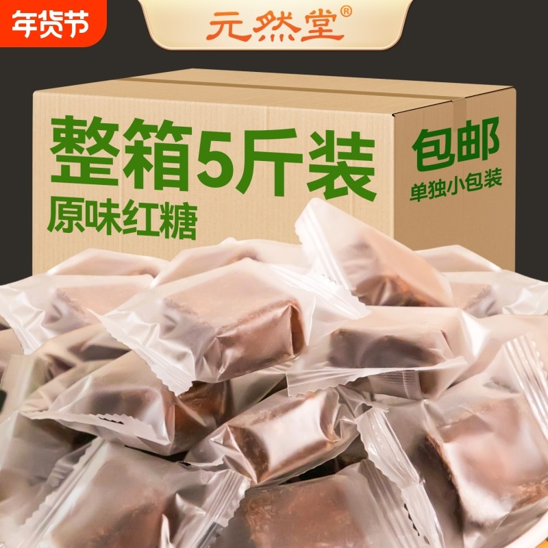 元然堂红糖500g纯甘蔗红糖块土红糖方块蔗糖手工红糖大姨妈产妇