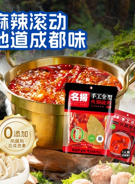 麻辣名扬火锅底料牛油特辣500g加50g*2袋四川火锅成都料小块藤椒