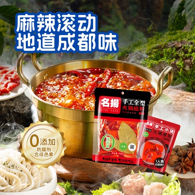 麻辣名扬火锅底料牛油特辣500g加50g*2袋四川火锅成都料小块藤椒
