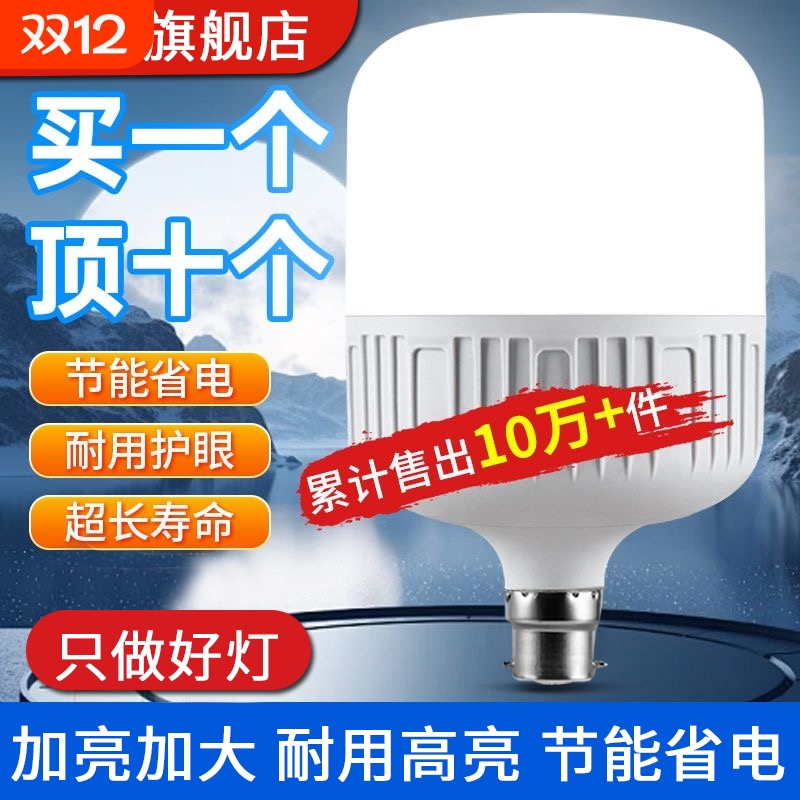 led灯泡家用b22卡口白光超亮护眼室内节能工厂防尘防潮防蚊虫灯泡
