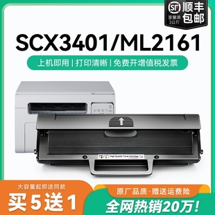 2160 2165 2166墨盒3405f 3400 761P碳粉墨粉盒CMYK 适用三星SCX3401硒鼓D101S 3401fh黑白打印机SF ML2161