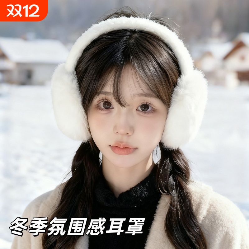 毛绒耳罩冬季保暖护耳冬天可爱防寒学生防冻可折叠耳套女白色氛围